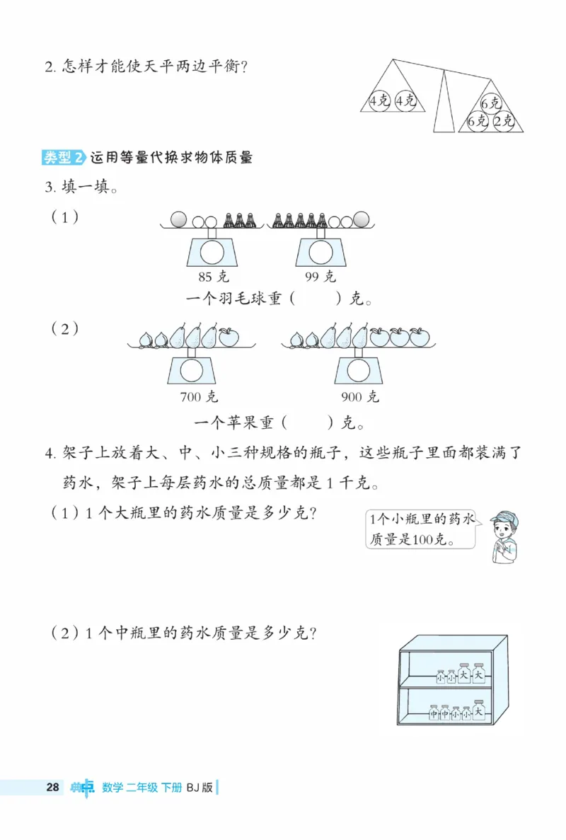 《典中点》极速提分法-数学2年级下册（BJ）_二年级上下册资料_小学二年级学习资料-25年更新版_2-04、小学二年级数学下册_2-4-2、练习题、作业、试题、试卷_北京课改版_电子册类