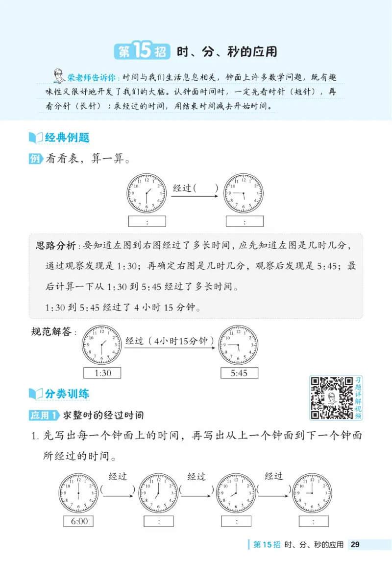 《典中点》极速提分法-数学2年级下册（BJ）_二年级上下册资料_小学二年级学习资料-25年更新版_2-04、小学二年级数学下册_2-4-2、练习题、作业、试题、试卷_北京课改版_电子册类