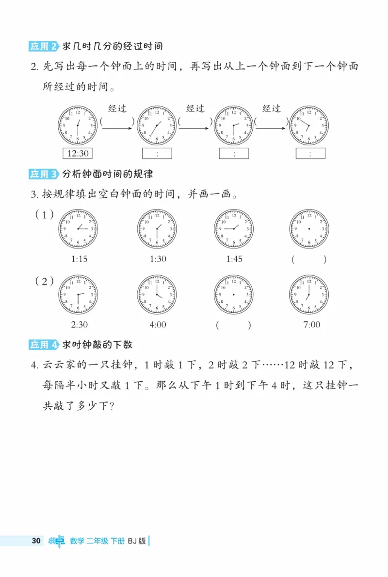 《典中点》极速提分法-数学2年级下册（BJ）_二年级上下册资料_小学二年级学习资料-25年更新版_2-04、小学二年级数学下册_2-4-2、练习题、作业、试题、试卷_北京课改版_电子册类