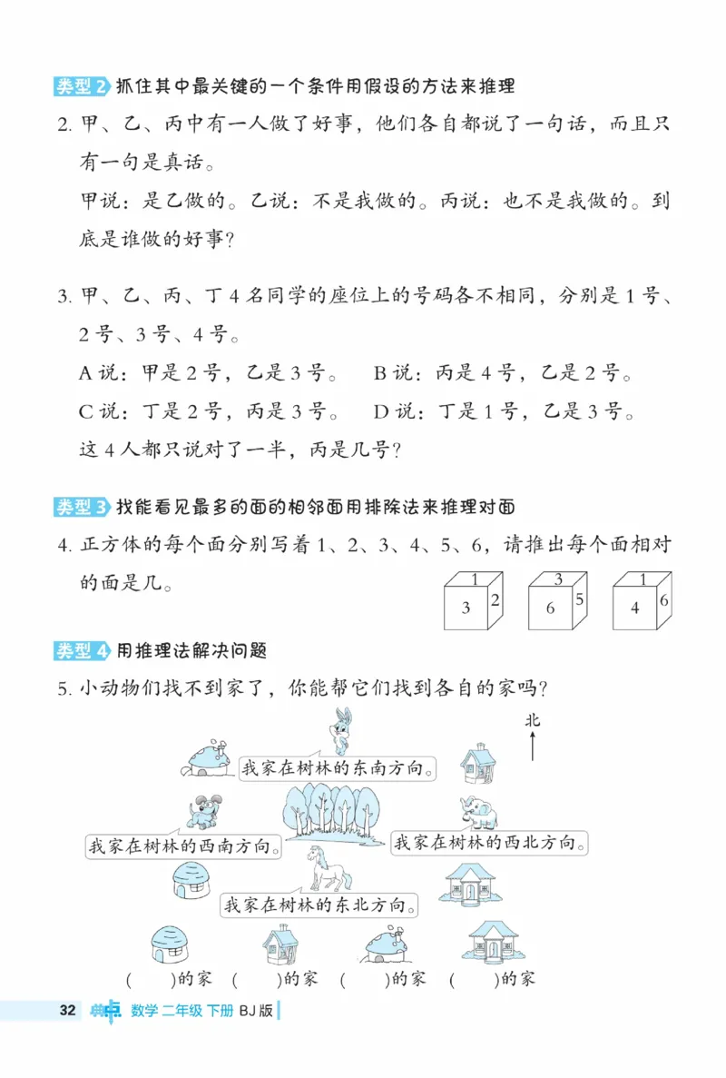 《典中点》极速提分法-数学2年级下册（BJ）_二年级上下册资料_小学二年级学习资料-25年更新版_2-04、小学二年级数学下册_2-4-2、练习题、作业、试题、试卷_北京课改版_电子册类