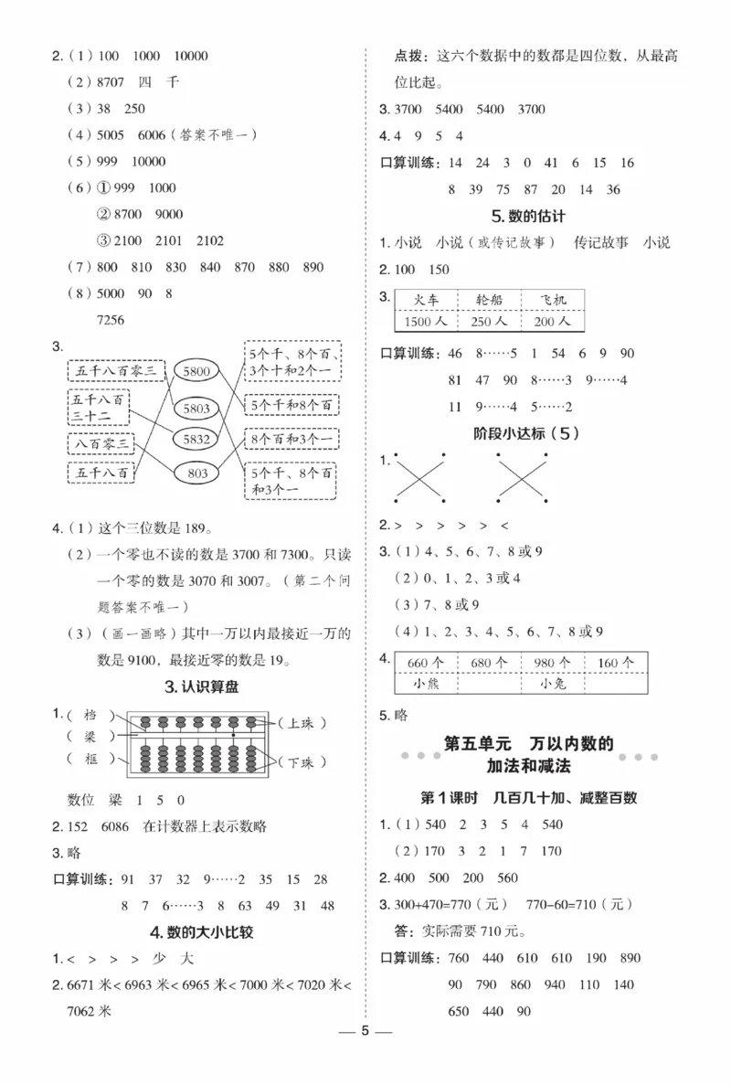 《典中点》极速提分法-数学2年级下册（BJ）_二年级上下册资料_小学二年级学习资料-25年更新版_2-04、小学二年级数学下册_2-4-2、练习题、作业、试题、试卷_北京课改版_电子册类