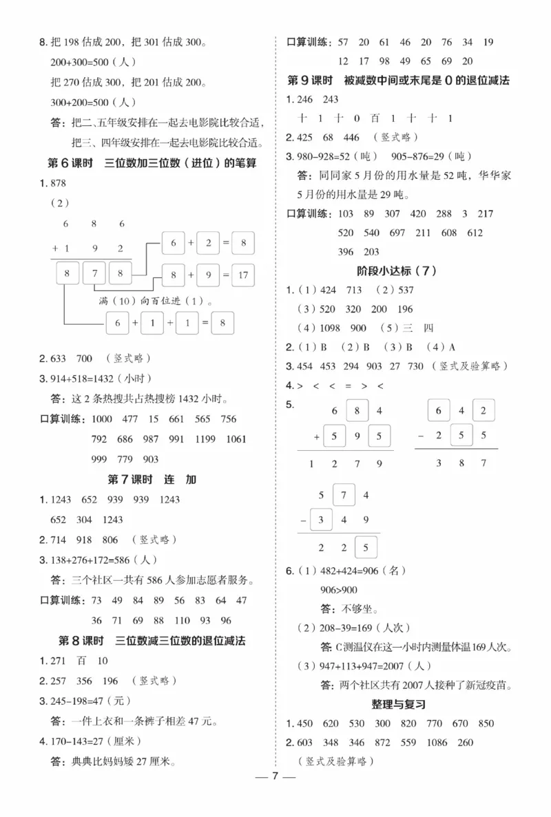 《典中点》极速提分法-数学2年级下册（BJ）_二年级上下册资料_小学二年级学习资料-25年更新版_2-04、小学二年级数学下册_2-4-2、练习题、作业、试题、试卷_北京课改版_电子册类