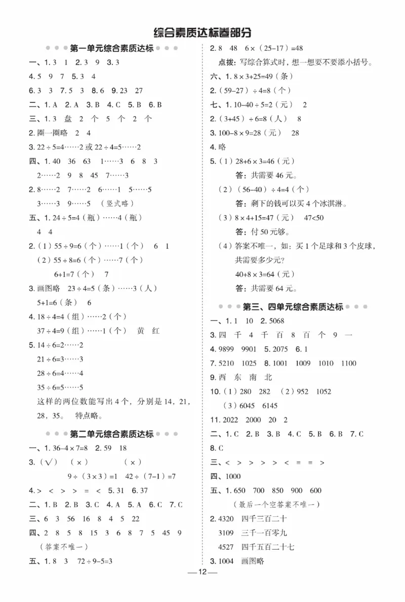 《典中点》极速提分法-数学2年级下册（BJ）_二年级上下册资料_小学二年级学习资料-25年更新版_2-04、小学二年级数学下册_2-4-2、练习题、作业、试题、试卷_北京课改版_电子册类