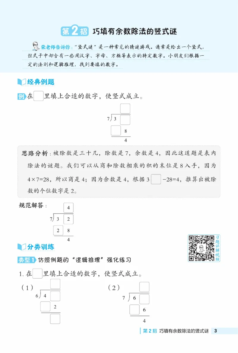 《典中点》极速提分法-数学2年级下册（BJ）_二年级上下册资料_小学二年级学习资料-25年更新版_2-04、小学二年级数学下册_2-4-2、练习题、作业、试题、试卷_北京课改版_电子册类