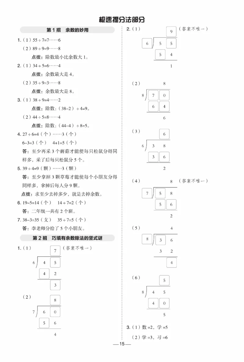 《典中点》极速提分法-数学2年级下册（BJ）_二年级上下册资料_小学二年级学习资料-25年更新版_2-04、小学二年级数学下册_2-4-2、练习题、作业、试题、试卷_北京课改版_电子册类