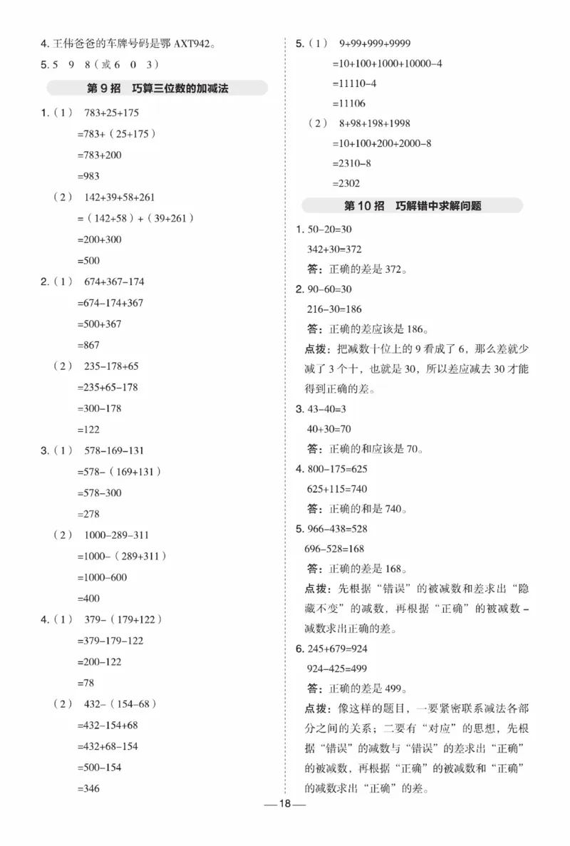 《典中点》极速提分法-数学2年级下册（BJ）_二年级上下册资料_小学二年级学习资料-25年更新版_2-04、小学二年级数学下册_2-4-2、练习题、作业、试题、试卷_北京课改版_电子册类