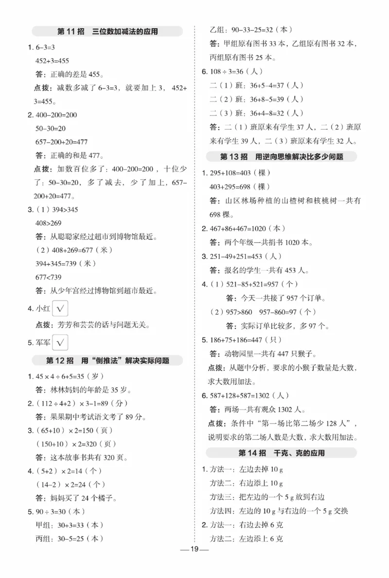 《典中点》极速提分法-数学2年级下册（BJ）_二年级上下册资料_小学二年级学习资料-25年更新版_2-04、小学二年级数学下册_2-4-2、练习题、作业、试题、试卷_北京课改版_电子册类