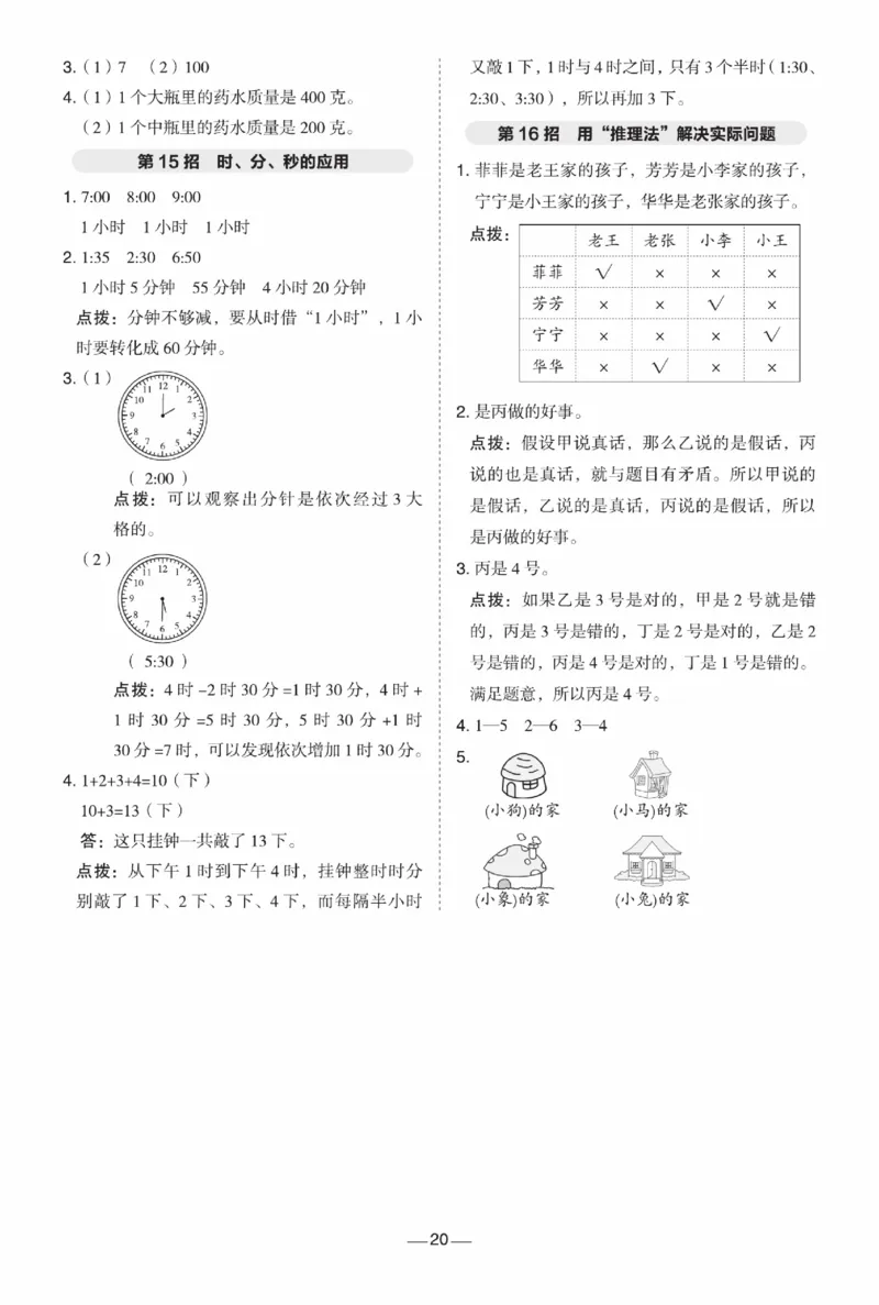 《典中点》极速提分法-数学2年级下册（BJ）_二年级上下册资料_小学二年级学习资料-25年更新版_2-04、小学二年级数学下册_2-4-2、练习题、作业、试题、试卷_北京课改版_电子册类