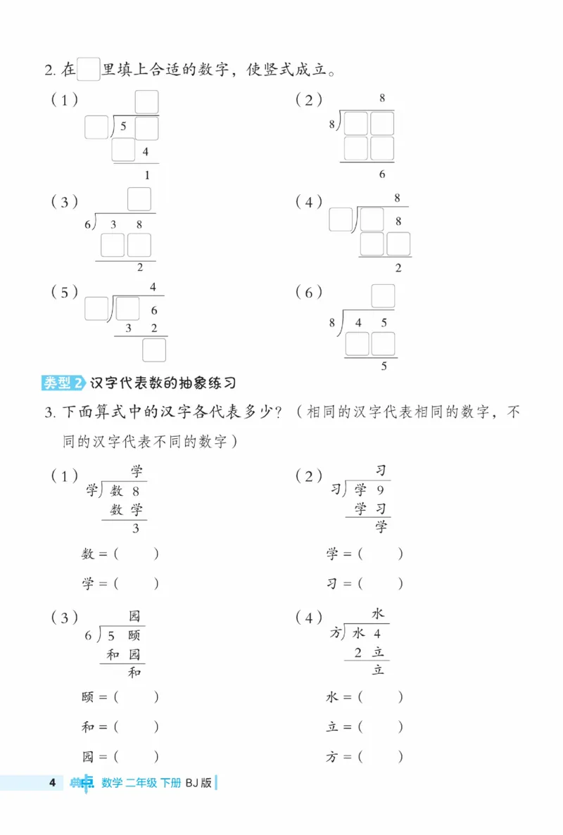 《典中点》极速提分法-数学2年级下册（BJ）_二年级上下册资料_小学二年级学习资料-25年更新版_2-04、小学二年级数学下册_2-4-2、练习题、作业、试题、试卷_北京课改版_电子册类