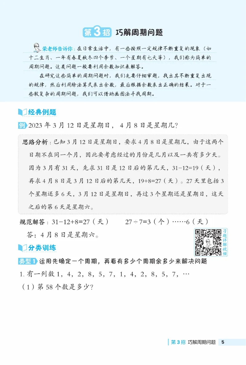 《典中点》极速提分法-数学2年级下册（BJ）_二年级上下册资料_小学二年级学习资料-25年更新版_2-04、小学二年级数学下册_2-4-2、练习题、作业、试题、试卷_北京课改版_电子册类