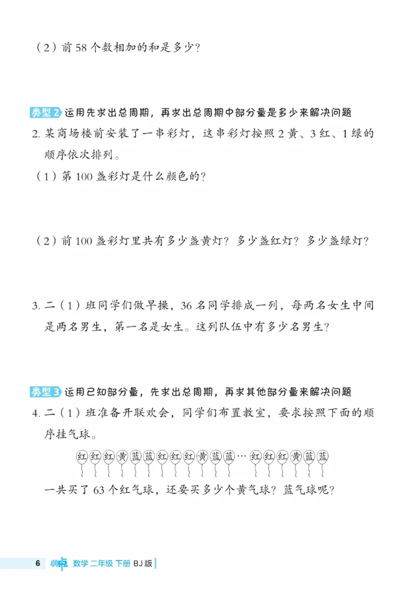《典中点》极速提分法-数学2年级下册（BJ）_二年级上下册资料_小学二年级学习资料-25年更新版_2-04、小学二年级数学下册_2-4-2、练习题、作业、试题、试卷_北京课改版_电子册类