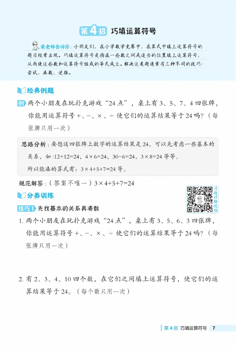 《典中点》极速提分法-数学2年级下册（BJ）_二年级上下册资料_小学二年级学习资料-25年更新版_2-04、小学二年级数学下册_2-4-2、练习题、作业、试题、试卷_北京课改版_电子册类
