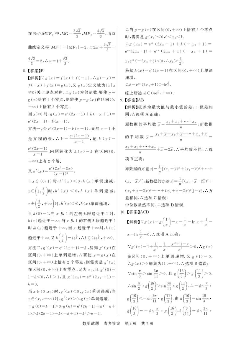 2025年12月高三T8联考数学试卷答案_@高三模考真题_2025年12月高三T8联考试卷及答案