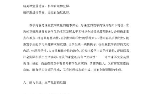 一堂好课的十条评价标准_一年级语文上册（统编版）_全套教学资源_课件教案2_语文1年级上册辅教资料_资源包_备课辅助_教育指南（学生、家长、教师）_教师启示