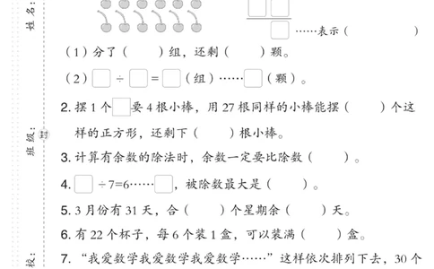 《典中点》试卷-数学2年级下册（63QD）_二年级上下册资料_小学二年级学习资料-25年更新版_2-04、小学二年级数学下册_2-4-2、练习题、作业、试题、试卷_青岛版63_电子册类
