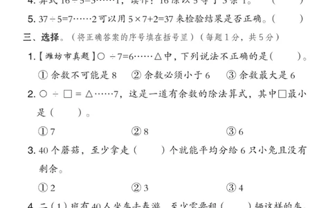 《典中点》试卷-数学2年级下册（63QD）_二年级上下册资料_小学二年级学习资料-25年更新版_2-04、小学二年级数学下册_2-4-2、练习题、作业、试题、试卷_青岛版63_电子册类