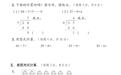 《典中点》试卷-数学2年级下册（63QD）_二年级上下册资料_小学二年级学习资料-25年更新版_2-04、小学二年级数学下册_2-4-2、练习题、作业、试题、试卷_青岛版63_电子册类