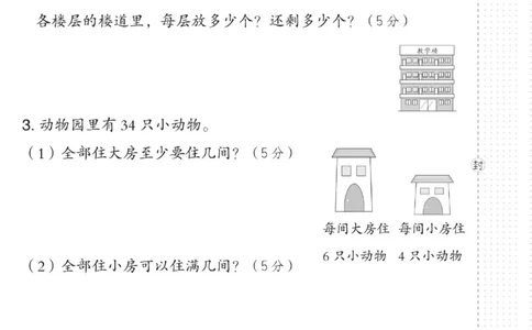 《典中点》试卷-数学2年级下册（63QD）_二年级上下册资料_小学二年级学习资料-25年更新版_2-04、小学二年级数学下册_2-4-2、练习题、作业、试题、试卷_青岛版63_电子册类