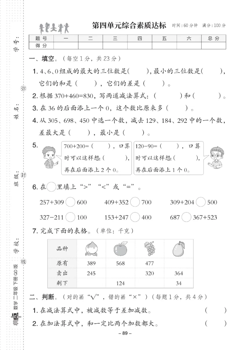 《典中点》试卷-数学2年级下册（63QD）_二年级上下册资料_小学二年级学习资料-25年更新版_2-04、小学二年级数学下册_2-4-2、练习题、作业、试题、试卷_青岛版63_电子册类