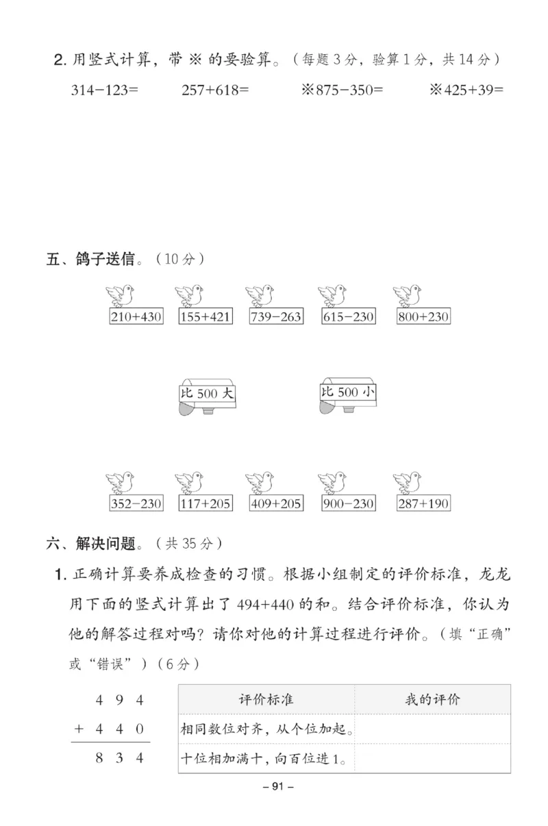 《典中点》试卷-数学2年级下册（63QD）_二年级上下册资料_小学二年级学习资料-25年更新版_2-04、小学二年级数学下册_2-4-2、练习题、作业、试题、试卷_青岛版63_电子册类
