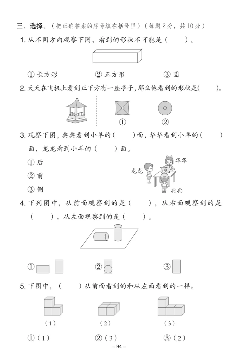《典中点》试卷-数学2年级下册（63QD）_二年级上下册资料_小学二年级学习资料-25年更新版_2-04、小学二年级数学下册_2-4-2、练习题、作业、试题、试卷_青岛版63_电子册类