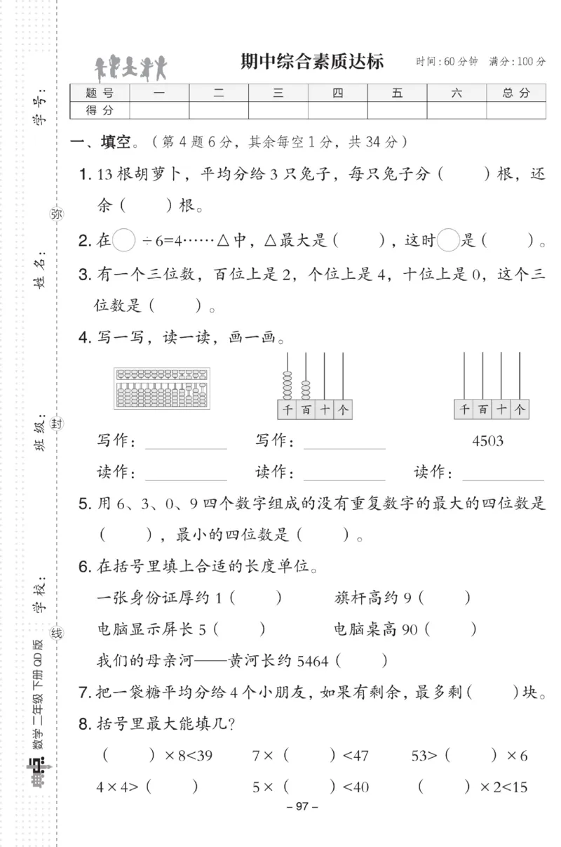 《典中点》试卷-数学2年级下册（63QD）_二年级上下册资料_小学二年级学习资料-25年更新版_2-04、小学二年级数学下册_2-4-2、练习题、作业、试题、试卷_青岛版63_电子册类