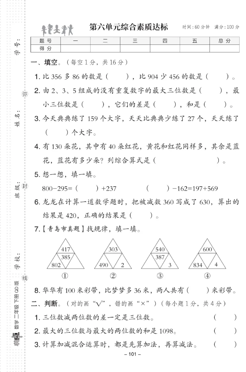 《典中点》试卷-数学2年级下册（63QD）_二年级上下册资料_小学二年级学习资料-25年更新版_2-04、小学二年级数学下册_2-4-2、练习题、作业、试题、试卷_青岛版63_电子册类