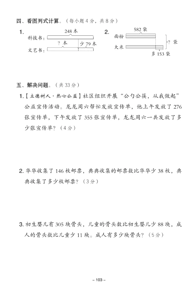 《典中点》试卷-数学2年级下册（63QD）_二年级上下册资料_小学二年级学习资料-25年更新版_2-04、小学二年级数学下册_2-4-2、练习题、作业、试题、试卷_青岛版63_电子册类