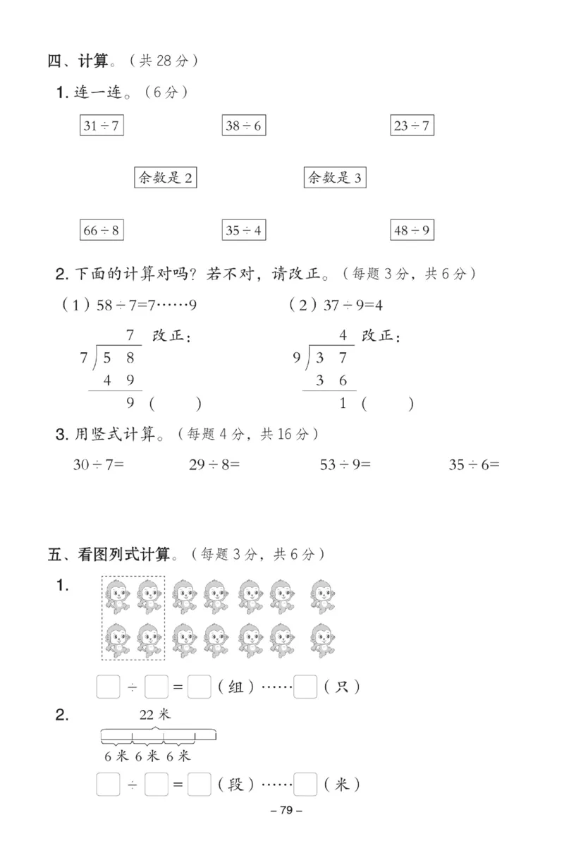 《典中点》试卷-数学2年级下册（63QD）_二年级上下册资料_小学二年级学习资料-25年更新版_2-04、小学二年级数学下册_2-4-2、练习题、作业、试题、试卷_青岛版63_电子册类