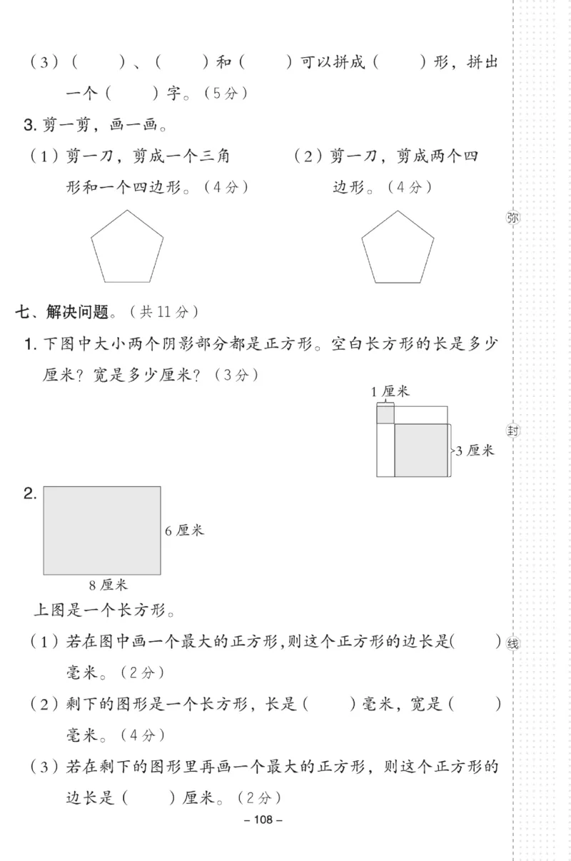 《典中点》试卷-数学2年级下册（63QD）_二年级上下册资料_小学二年级学习资料-25年更新版_2-04、小学二年级数学下册_2-4-2、练习题、作业、试题、试卷_青岛版63_电子册类