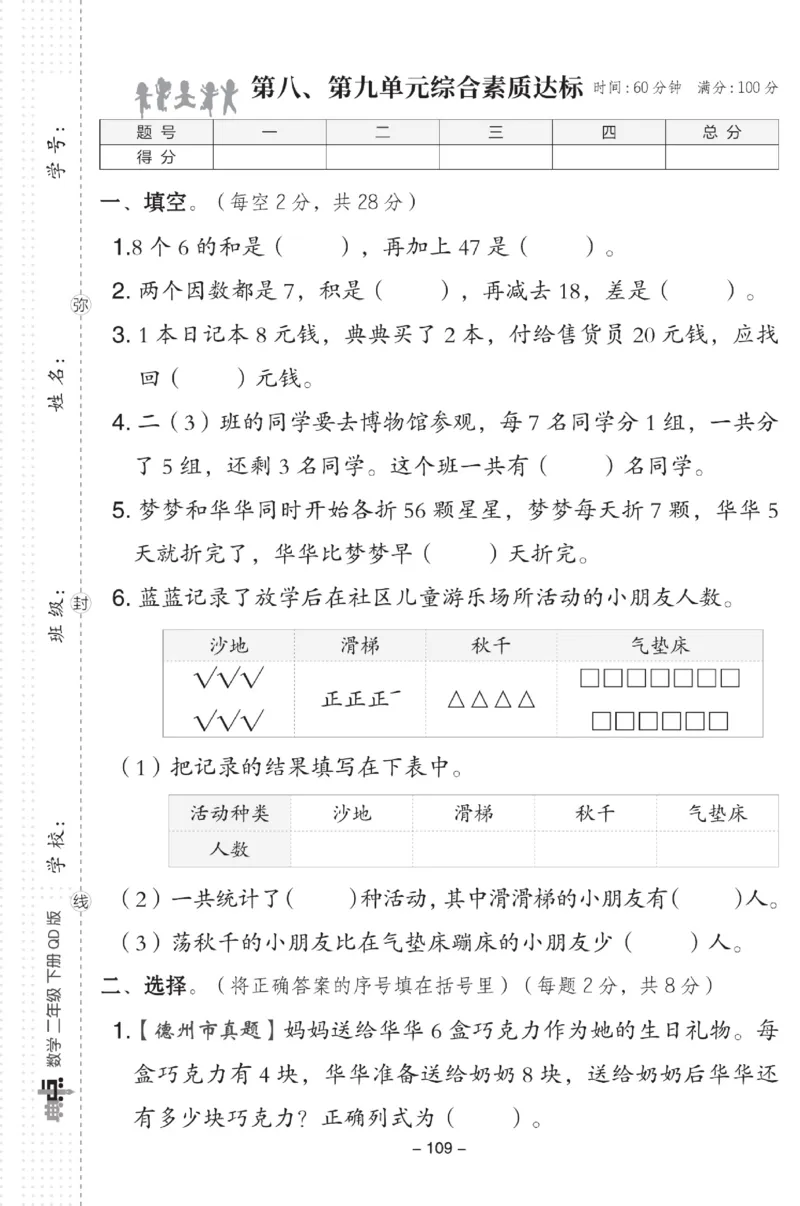 《典中点》试卷-数学2年级下册（63QD）_二年级上下册资料_小学二年级学习资料-25年更新版_2-04、小学二年级数学下册_2-4-2、练习题、作业、试题、试卷_青岛版63_电子册类