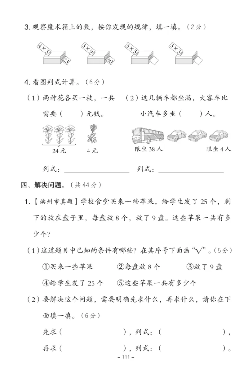 《典中点》试卷-数学2年级下册（63QD）_二年级上下册资料_小学二年级学习资料-25年更新版_2-04、小学二年级数学下册_2-4-2、练习题、作业、试题、试卷_青岛版63_电子册类