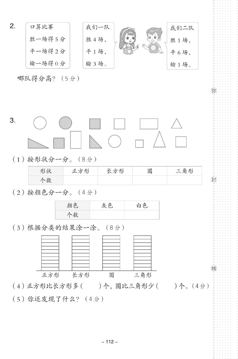 《典中点》试卷-数学2年级下册（63QD）_二年级上下册资料_小学二年级学习资料-25年更新版_2-04、小学二年级数学下册_2-4-2、练习题、作业、试题、试卷_青岛版63_电子册类