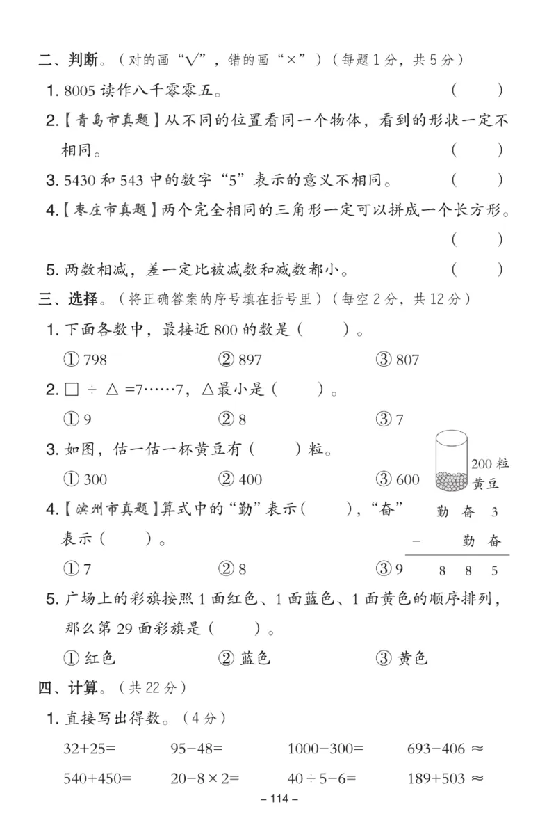 《典中点》试卷-数学2年级下册（63QD）_二年级上下册资料_小学二年级学习资料-25年更新版_2-04、小学二年级数学下册_2-4-2、练习题、作业、试题、试卷_青岛版63_电子册类