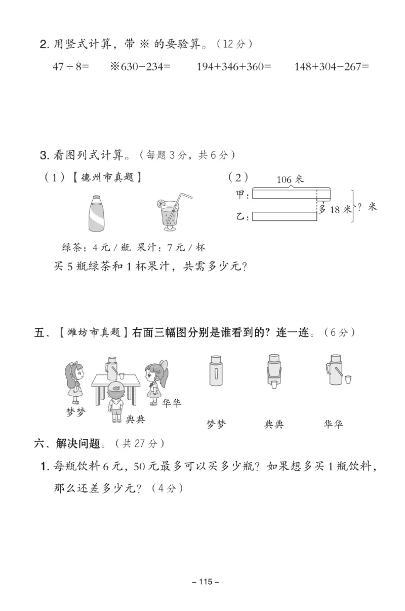 《典中点》试卷-数学2年级下册（63QD）_二年级上下册资料_小学二年级学习资料-25年更新版_2-04、小学二年级数学下册_2-4-2、练习题、作业、试题、试卷_青岛版63_电子册类