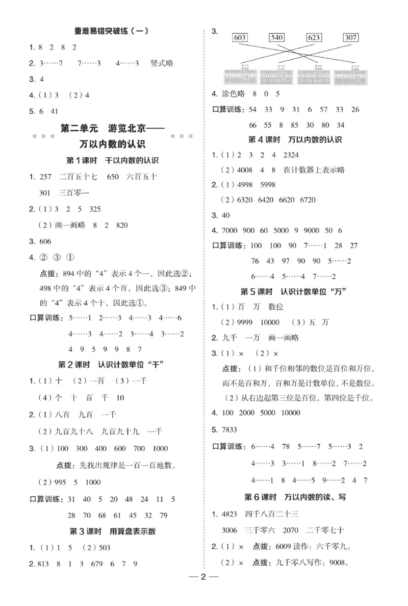 《典中点》试卷-数学2年级下册（63QD）_二年级上下册资料_小学二年级学习资料-25年更新版_2-04、小学二年级数学下册_2-4-2、练习题、作业、试题、试卷_青岛版63_电子册类