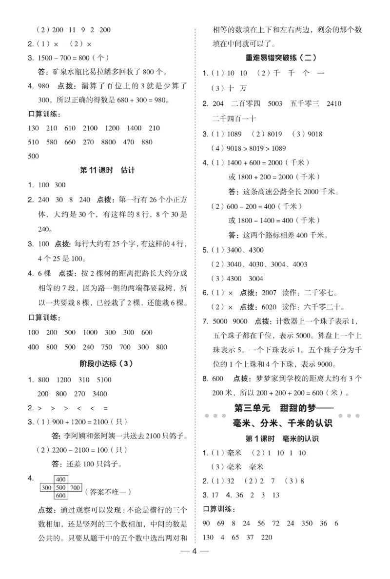 《典中点》试卷-数学2年级下册（63QD）_二年级上下册资料_小学二年级学习资料-25年更新版_2-04、小学二年级数学下册_2-4-2、练习题、作业、试题、试卷_青岛版63_电子册类