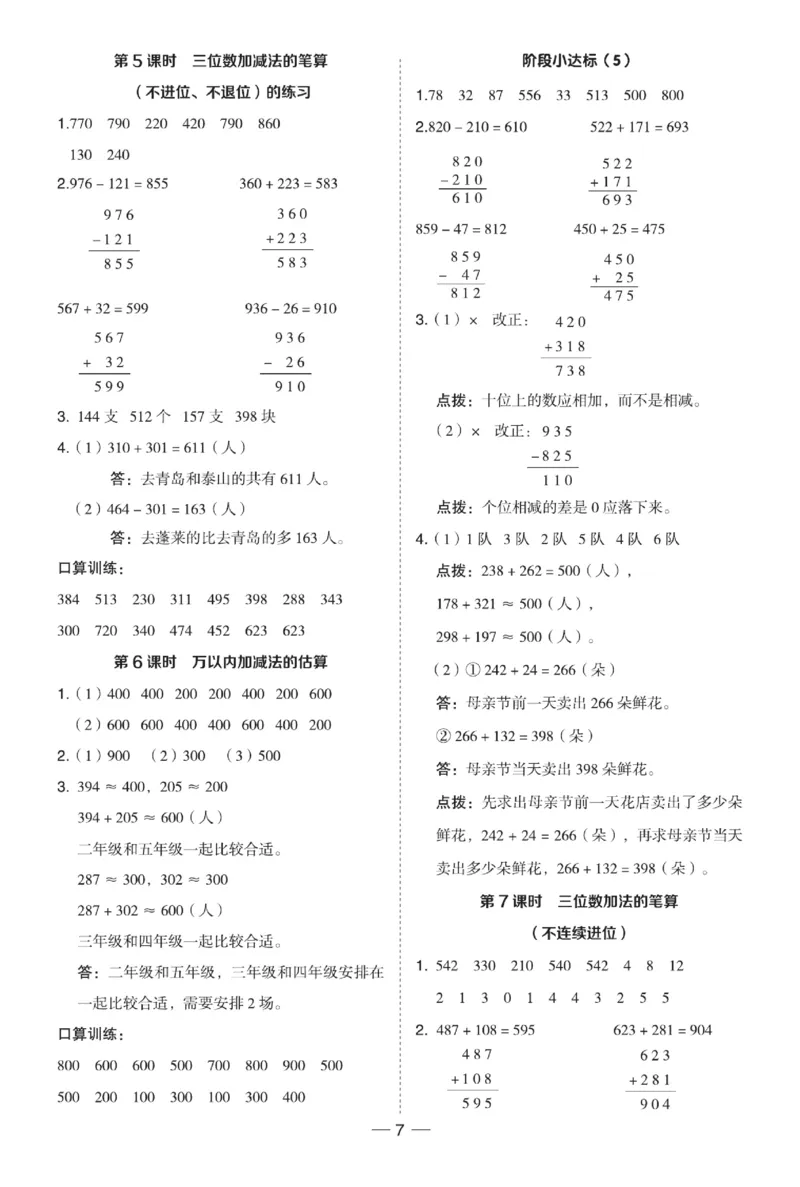 《典中点》试卷-数学2年级下册（63QD）_二年级上下册资料_小学二年级学习资料-25年更新版_2-04、小学二年级数学下册_2-4-2、练习题、作业、试题、试卷_青岛版63_电子册类