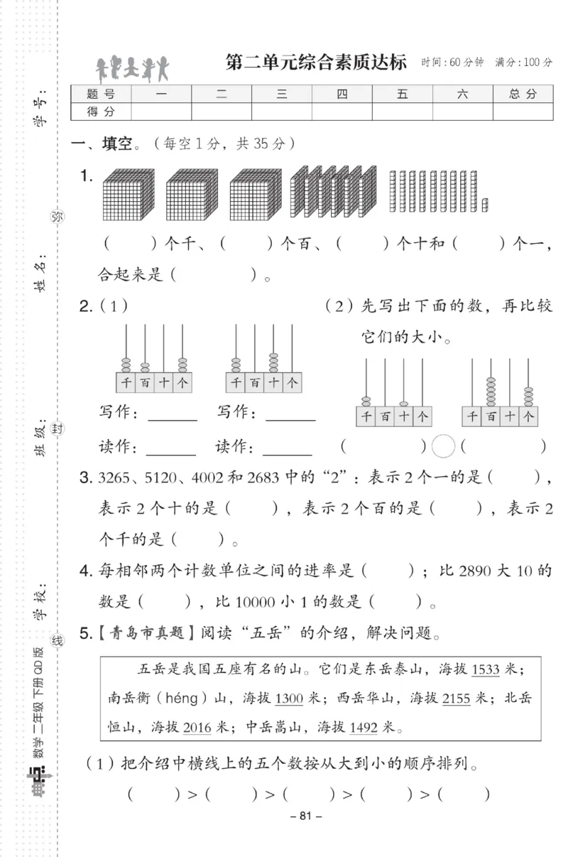 《典中点》试卷-数学2年级下册（63QD）_二年级上下册资料_小学二年级学习资料-25年更新版_2-04、小学二年级数学下册_2-4-2、练习题、作业、试题、试卷_青岛版63_电子册类