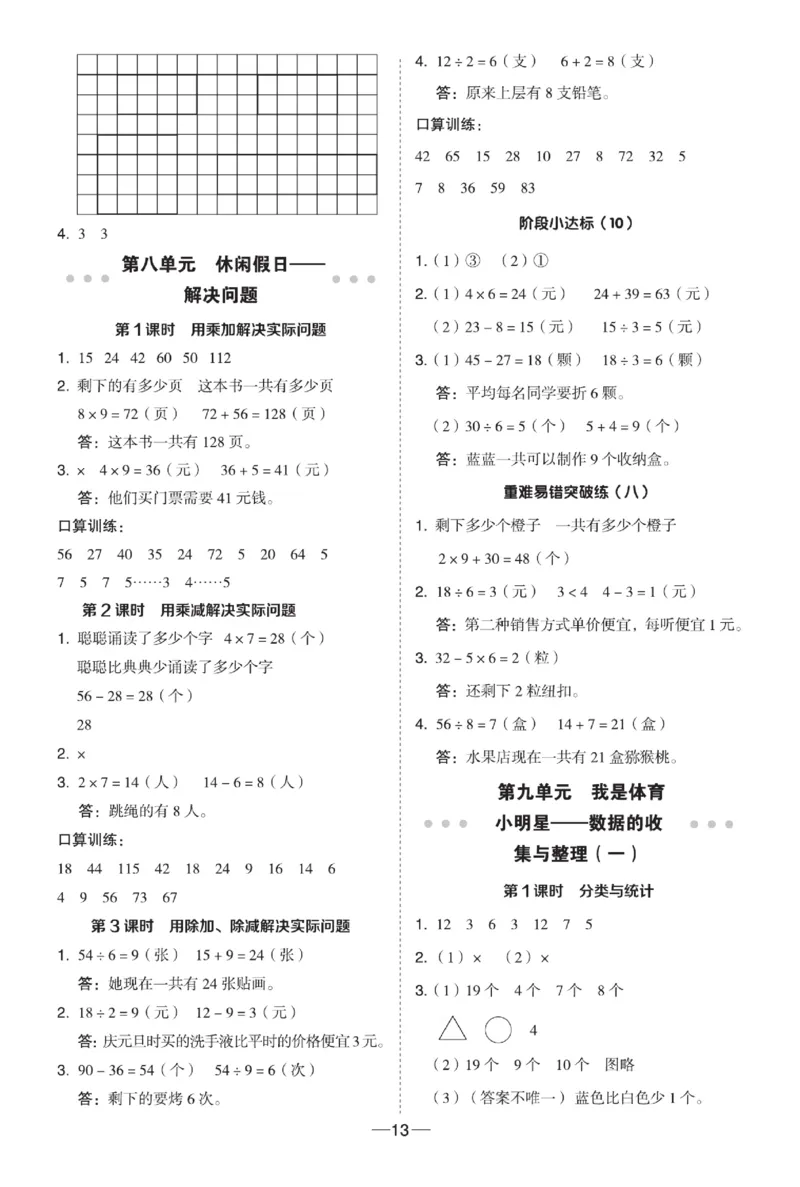 《典中点》试卷-数学2年级下册（63QD）_二年级上下册资料_小学二年级学习资料-25年更新版_2-04、小学二年级数学下册_2-4-2、练习题、作业、试题、试卷_青岛版63_电子册类