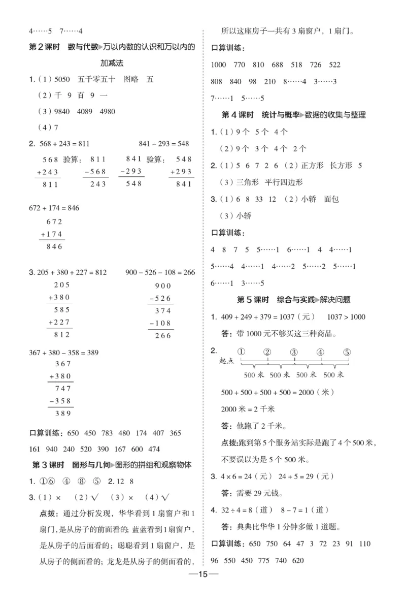 《典中点》试卷-数学2年级下册（63QD）_二年级上下册资料_小学二年级学习资料-25年更新版_2-04、小学二年级数学下册_2-4-2、练习题、作业、试题、试卷_青岛版63_电子册类