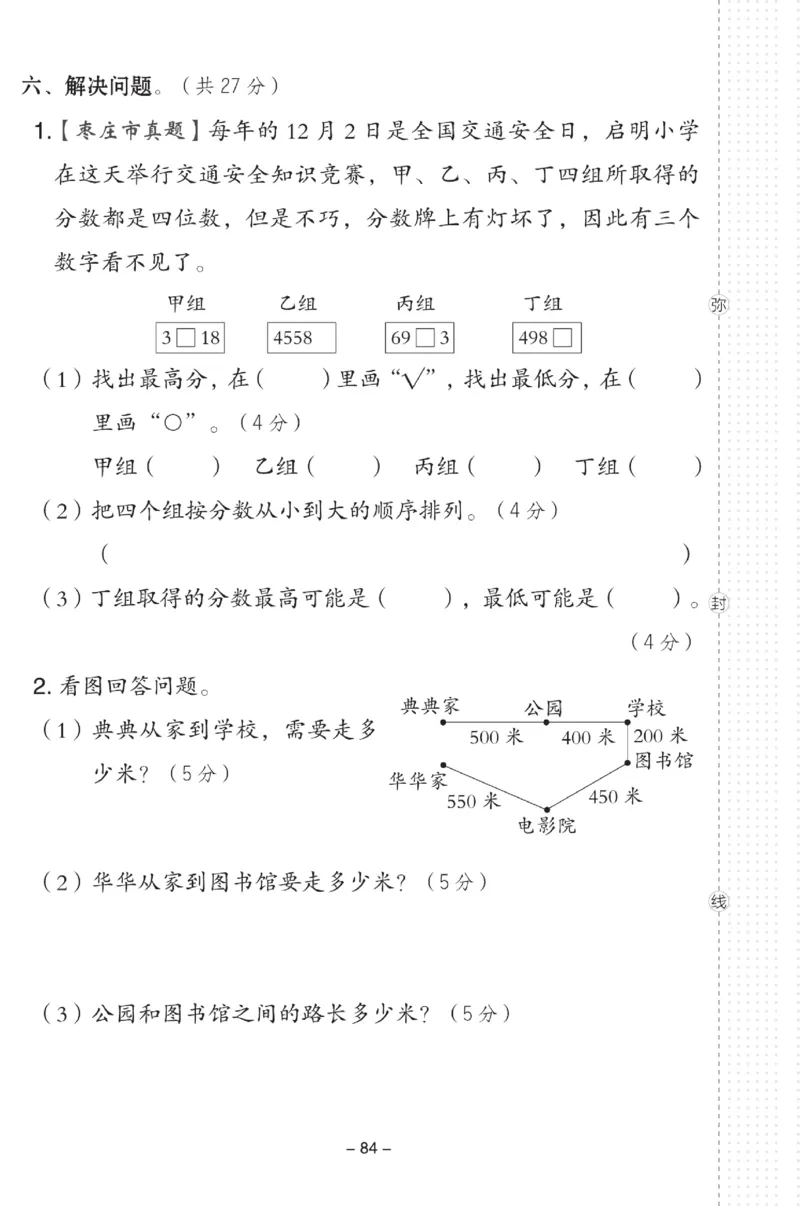 《典中点》试卷-数学2年级下册（63QD）_二年级上下册资料_小学二年级学习资料-25年更新版_2-04、小学二年级数学下册_2-4-2、练习题、作业、试题、试卷_青岛版63_电子册类