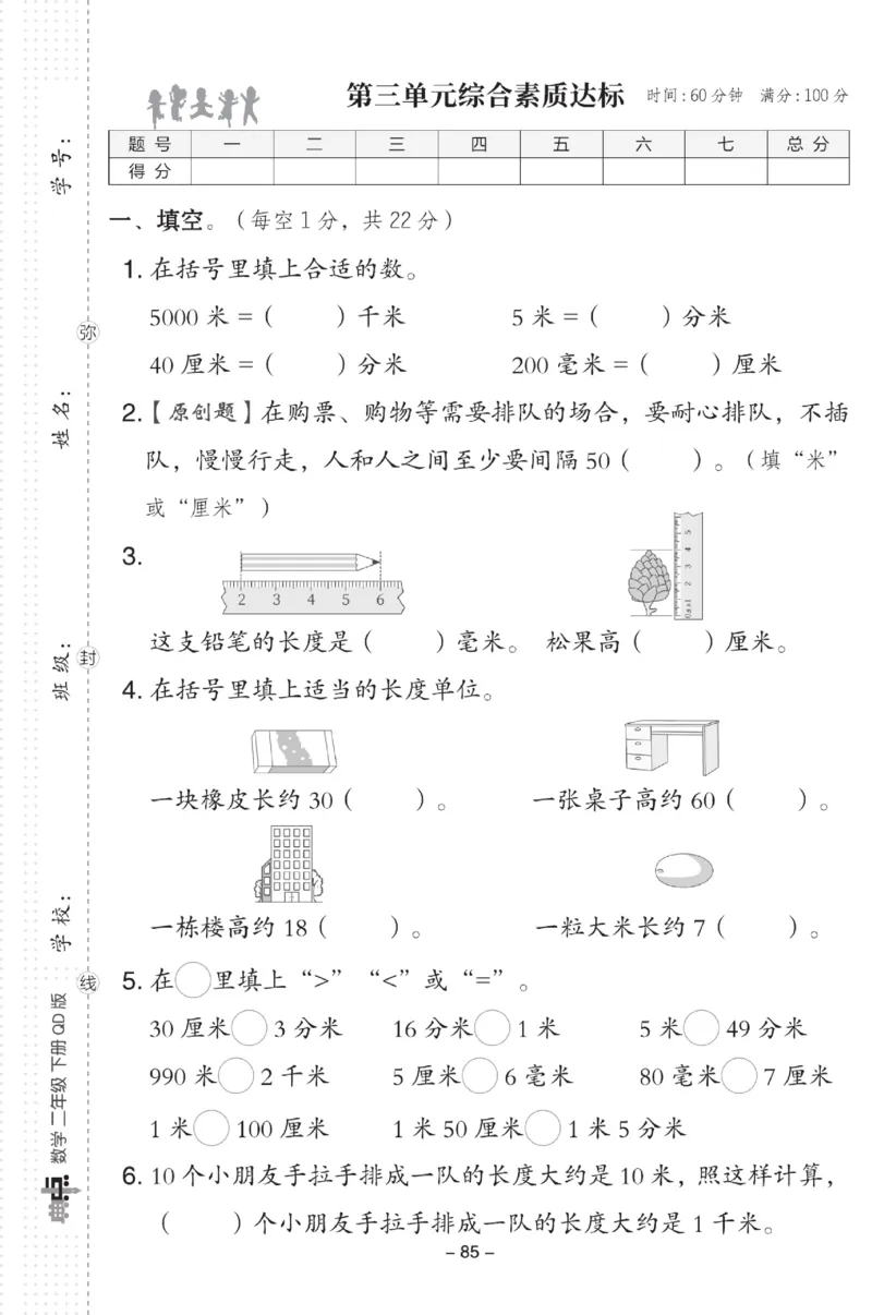 《典中点》试卷-数学2年级下册（63QD）_二年级上下册资料_小学二年级学习资料-25年更新版_2-04、小学二年级数学下册_2-4-2、练习题、作业、试题、试卷_青岛版63_电子册类