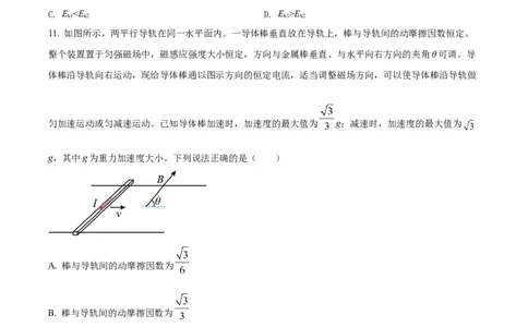 2022年高考物理试卷（湖北）（空白卷）_物理历年高考真题_新&middot;Word版2008-2025&middot;高考物理真题_物理（按试卷类型分类）2008-2025_自主命题卷&middot;物理（2008-2025）_湖北自主命题&middot;物理（2021-2025）