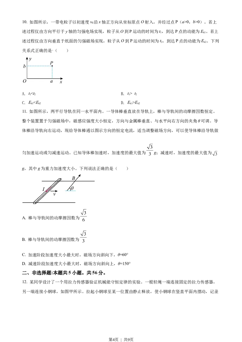 2022年高考物理试卷（湖北）（空白卷）_物理历年高考真题_新&middot;Word版2008-2025&middot;高考物理真题_物理（按试卷类型分类）2008-2025_自主命题卷&middot;物理（2008-2025）_湖北自主命题&middot;物理（2021-2025）
