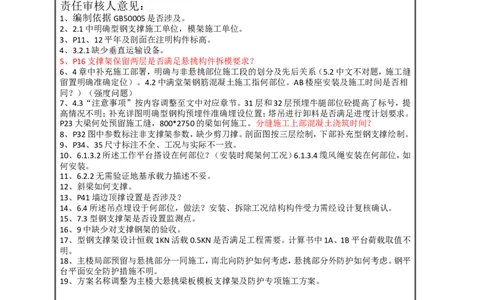 js-bd-012施工组织设计文件审核表_2021-2023年优秀施组方案_施工方案_方案14-华侨城深圳湾新玺名苑一期项目&mdash;临海超高层主楼悬挑结构超限构件盘扣式模板支撑架专项施工方案_1方案及附件