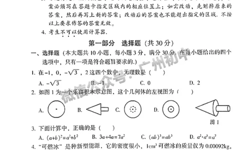 2025从化区中考二模数学试题_广州九上月考+期中+期末+一模二模+中考真题_2025中考二模