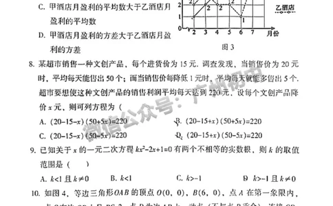 2025从化区中考二模数学试题_广州九上月考+期中+期末+一模二模+中考真题_2025中考二模