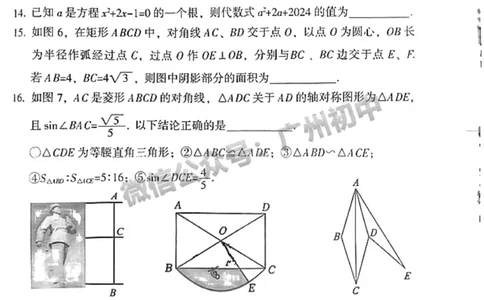 2025从化区中考二模数学试题_广州九上月考+期中+期末+一模二模+中考真题_2025中考二模