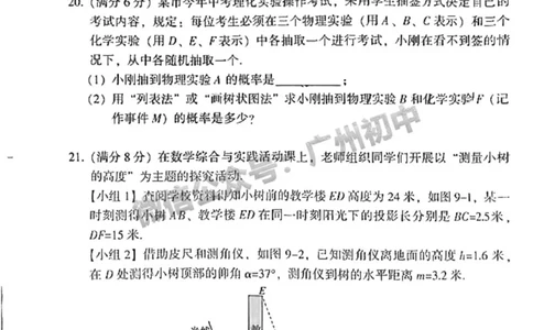 2025从化区中考二模数学试题_广州九上月考+期中+期末+一模二模+中考真题_2025中考二模